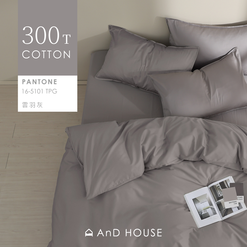 300織精梳純棉｜100%純棉｜雲羽灰｜單品&床包被套組