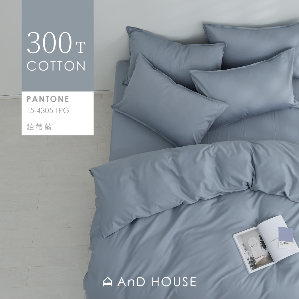 300織精梳純棉｜100%純棉｜鉑蒂藍｜單品&床包被套組