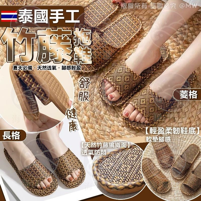 U18921 泰國手工竹藤拖鞋