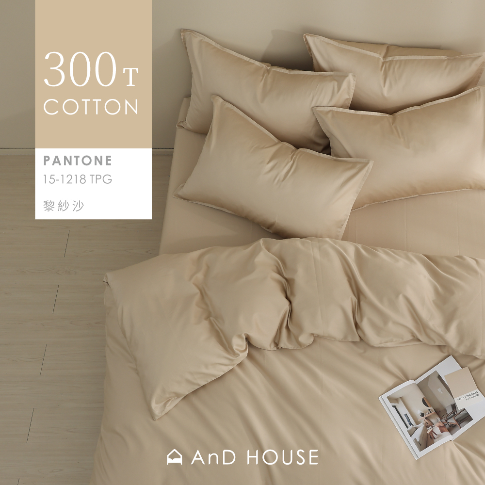 300織精梳純棉｜100%純棉｜黎紗沙｜單品&床包被套組