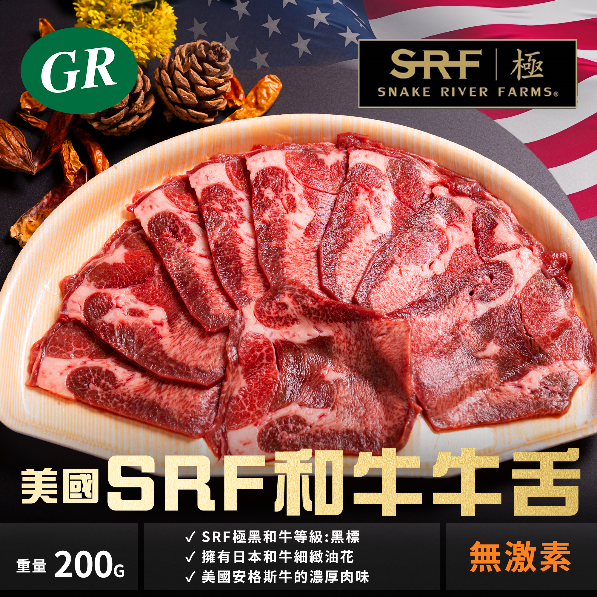 US SRF Beef Tongue 200g