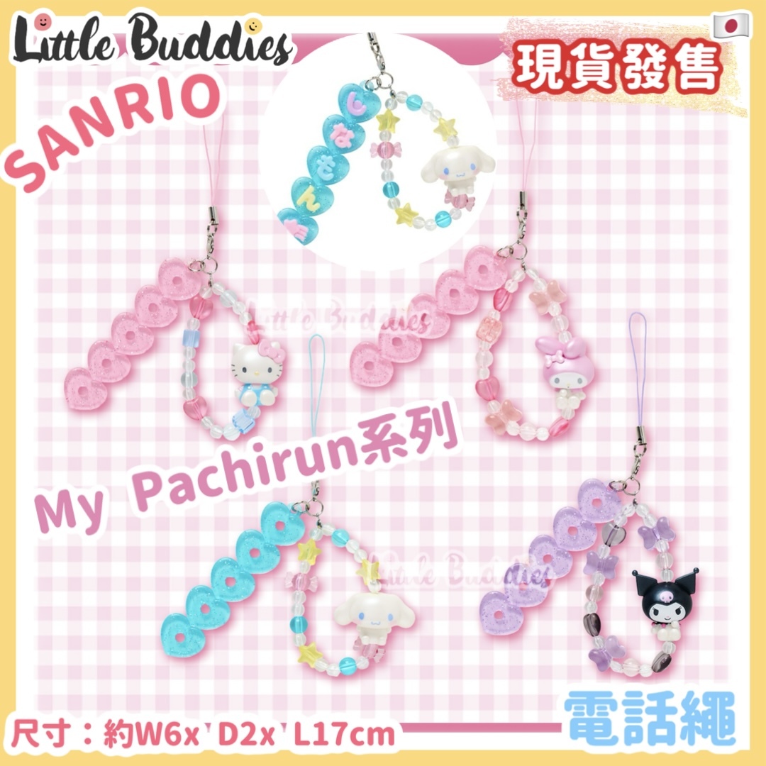 日本 Sanrio My Pachirun 自訂文字系列 - 電話繩
