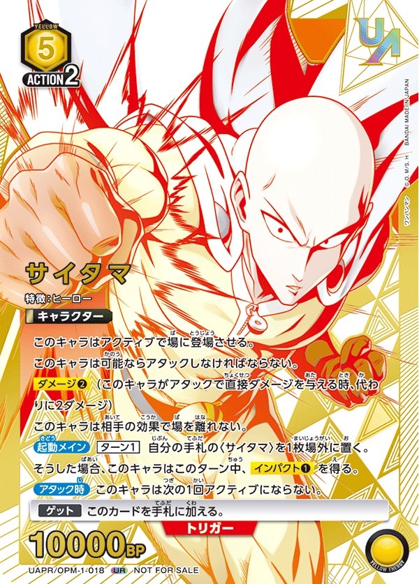 UAPR/OPM-1-018 サイタマ(UNION稀有卡爭奪戰4強賞)