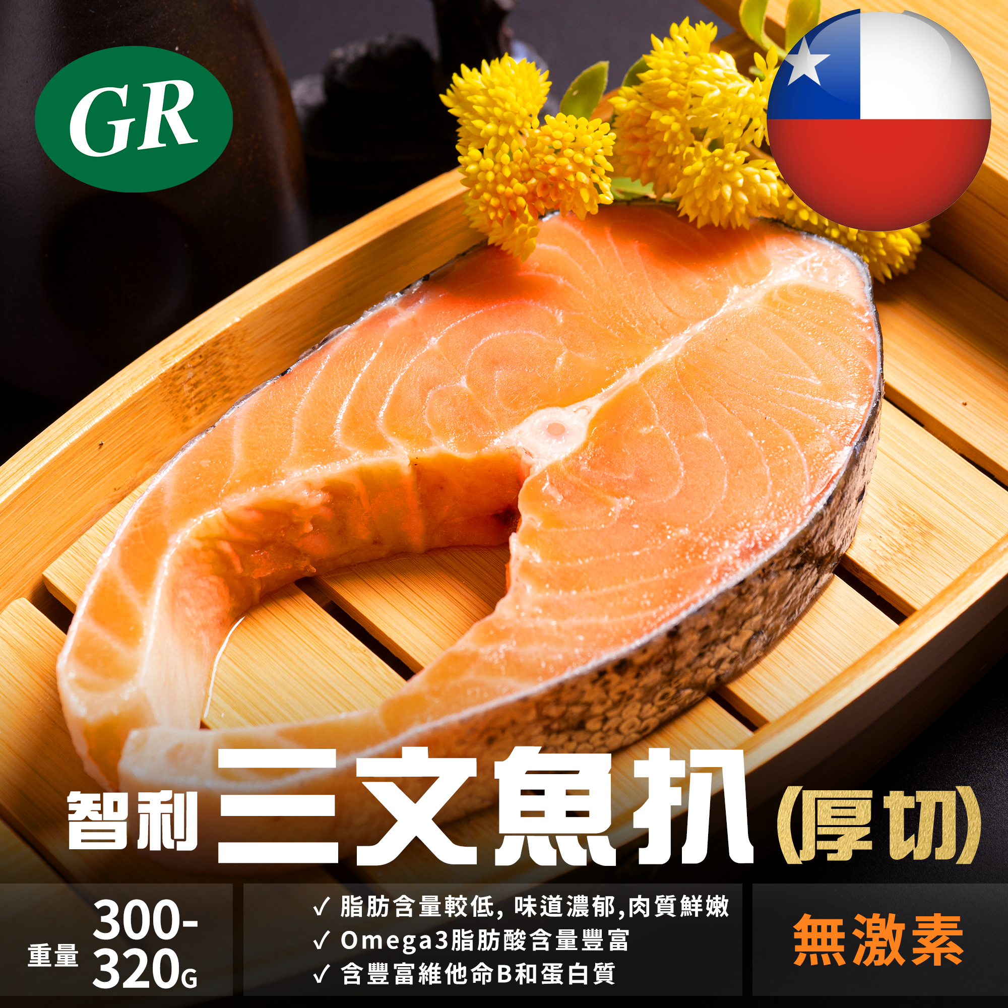 GR Chile Frozen Salmon Steak (thick cut) 300-320g