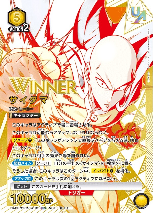 UAPR/OPM-1-018 サイタマ(UNION稀有卡爭奪戰冠軍賞)