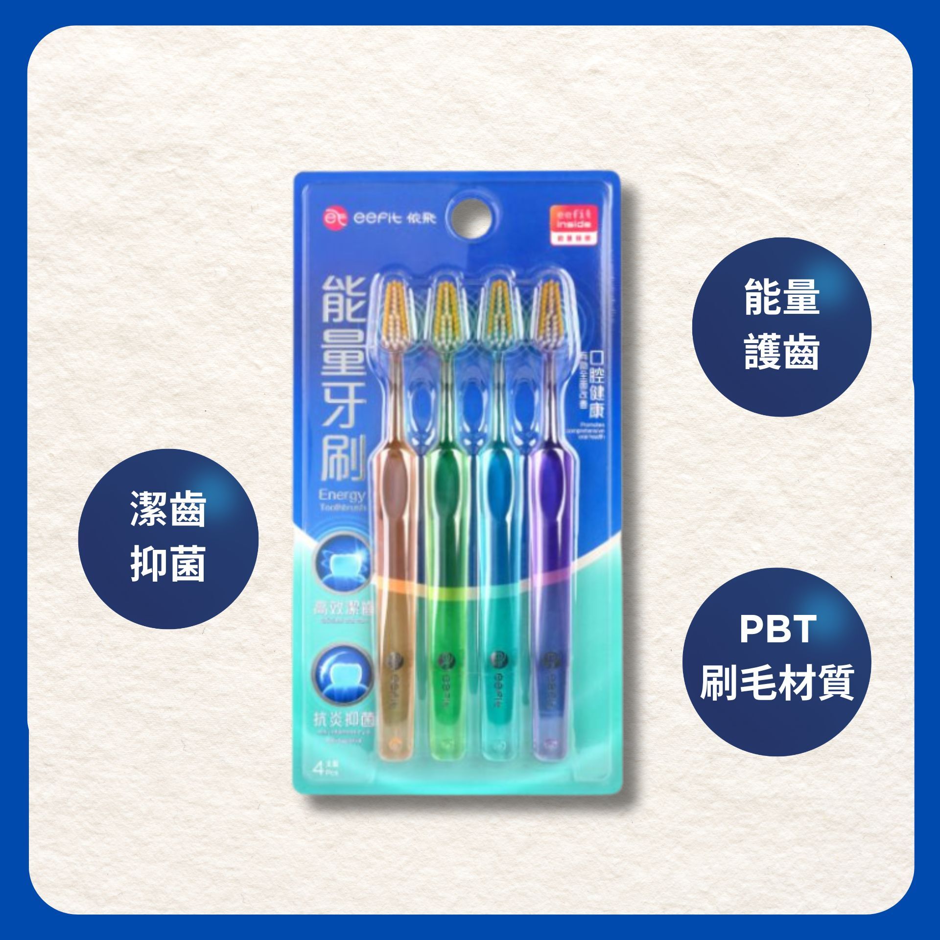 eefit依飛 - 能量牙刷(一盒4支)