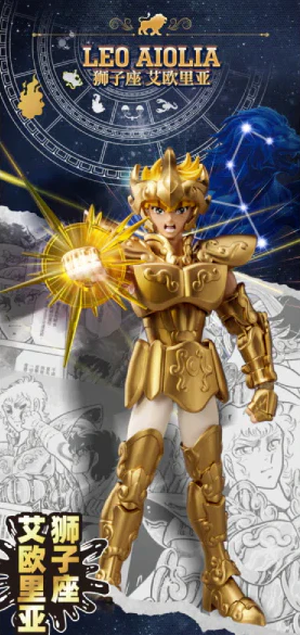 布魯可 聖鬥士星矢 超越版 獅子座 艾奧里亞