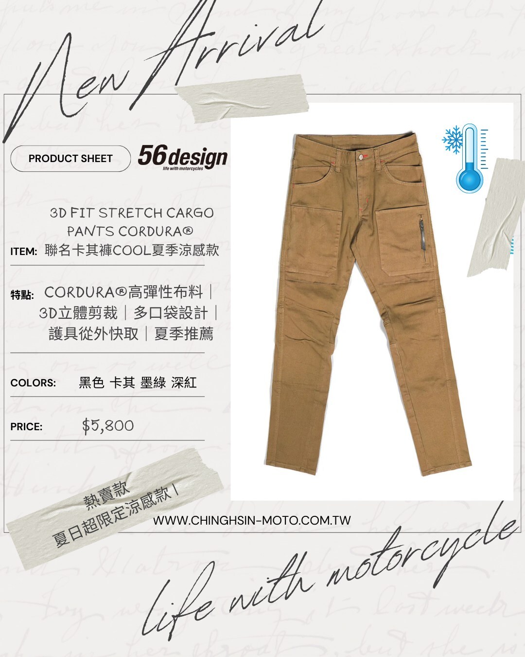 56DESIGN 3D FIT Stretch Cargo Pants，專利涼感內裡搭配CORDURA®耐磨材質，機能與舒適兼具