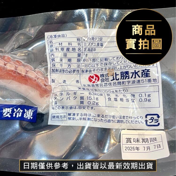 日本北海道直送生食級章魚腳肉質緊實富彈性