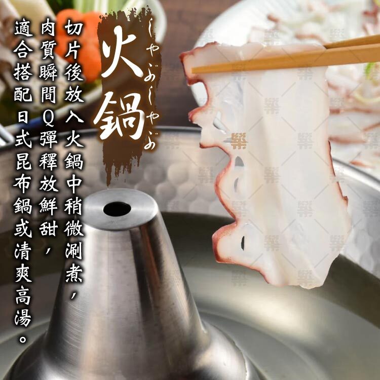 切片後放入火鍋中稍微涮煮，章魚肉質瞬間Q彈釋放鮮甜