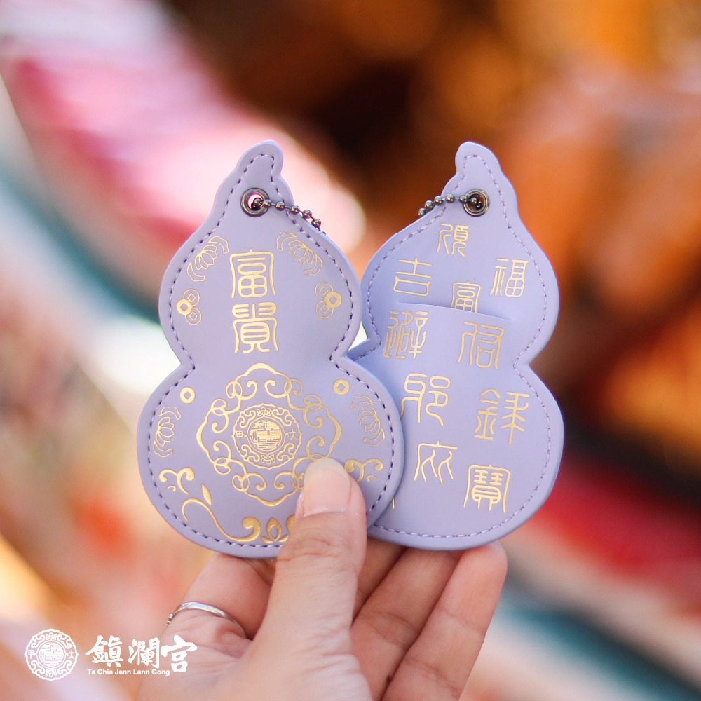 葫蘆皮製吊飾-紫色｜貴人相助｜保平安｜福祿吉祥｜驅邪避煞【鎮瀾宮】