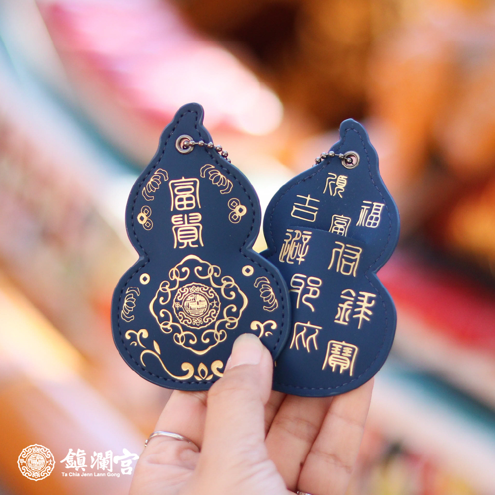 葫蘆皮製吊飾-藍色｜功名利祿｜保平安｜福祿吉祥｜驅邪避煞【鎮瀾宮】
