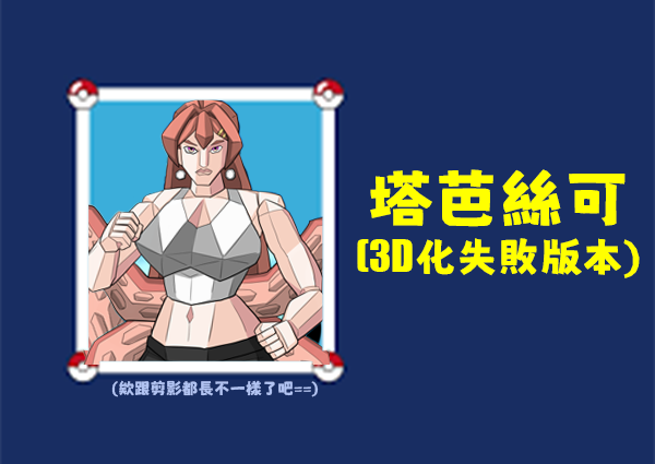 塔芭絲可