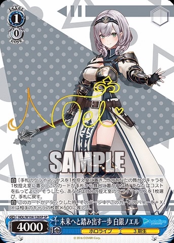 HOL/W104-126SP 未来へと踏み出す一歩 白銀ノエル SP