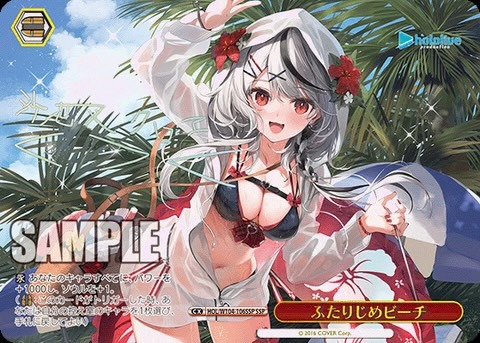 HOL/W104-106SSP ふたりじめビーチ SSP