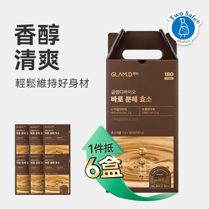 預 購 產 品丨GLAM.D 即食極速分解酵素粉 麥茶 大容量 (180包)