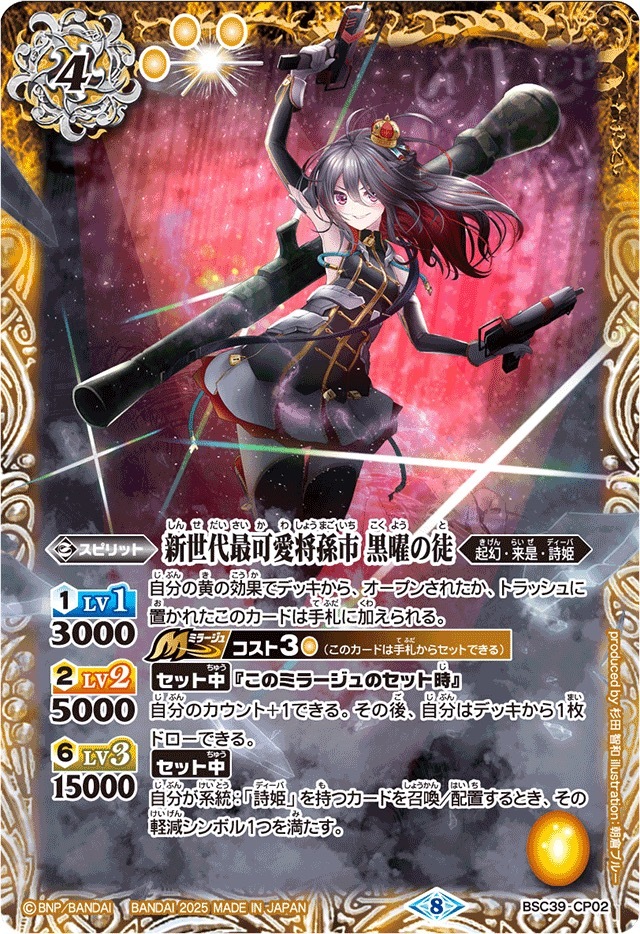 BSC39-CP02 新世代最可愛将孫市 黒曜の徒