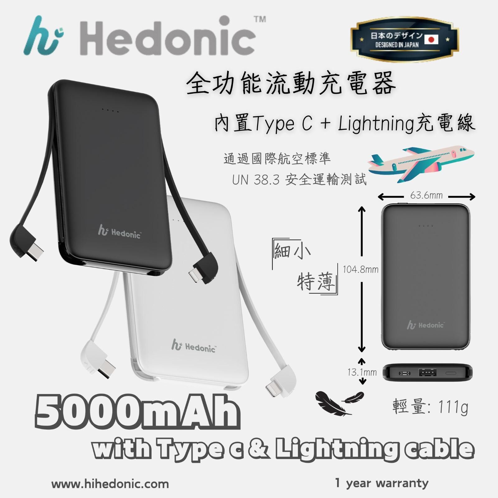 【預訂】AM27005 Hedonic 5000mAh 輕巧充電池 ( Lightning + USB-C)
