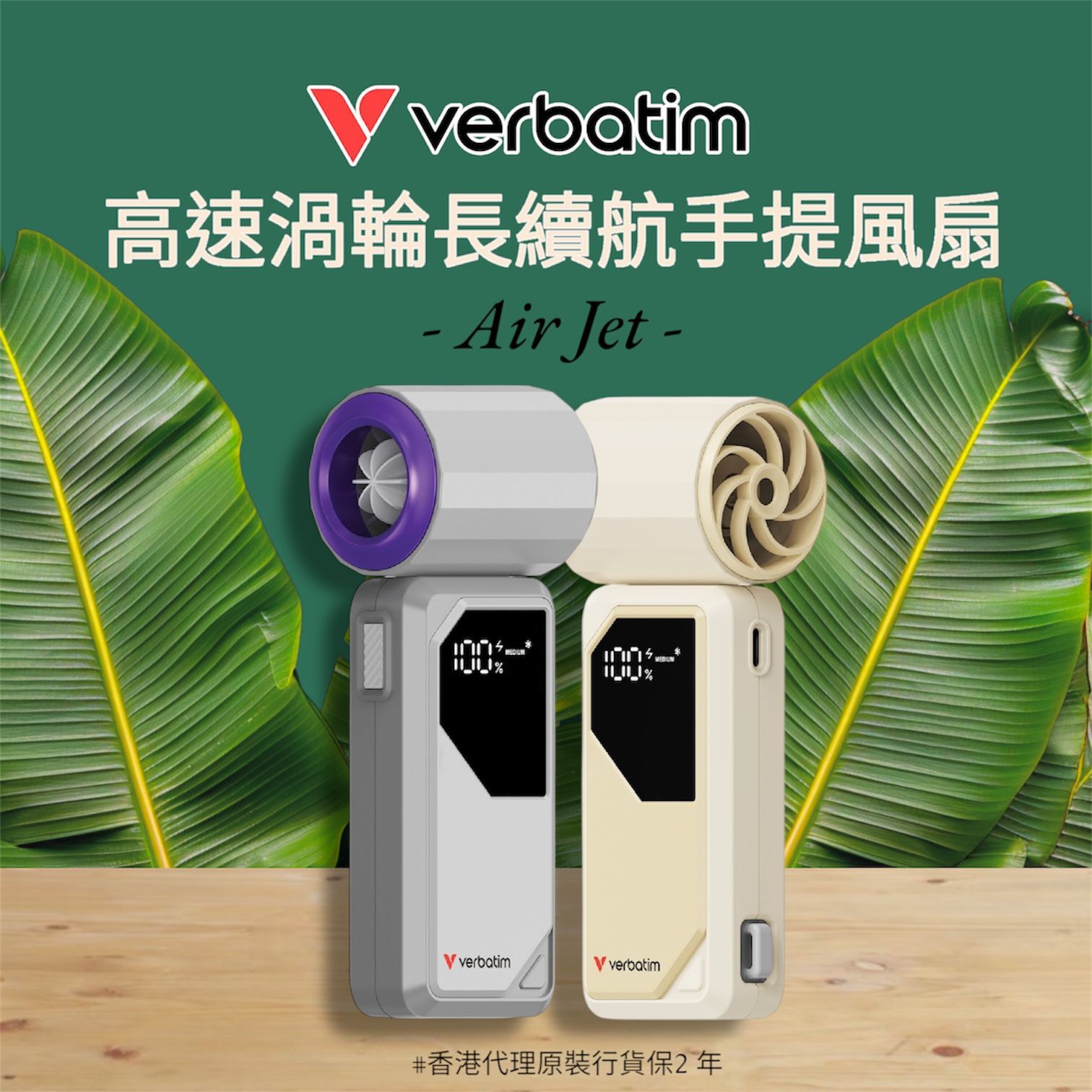 【預訂】AM27006 Verbatim 手提風扇系列