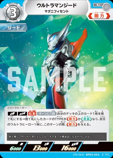 (PR-069)BP03-043 U ウルトラマンジード マグニフィセント