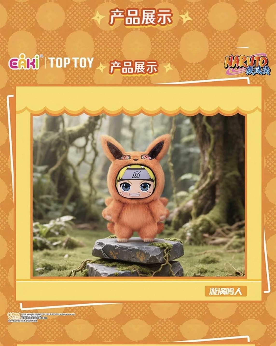 <正版授權>火影忍者 疾風傳 萌獸派對 盲盒