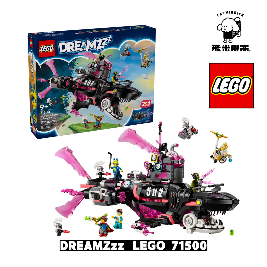 樂高 71500 惡夢鯊魚潛水艇 ｜ LEGO DREAMZzz 系列 ｜ 飛米樂高專賣店