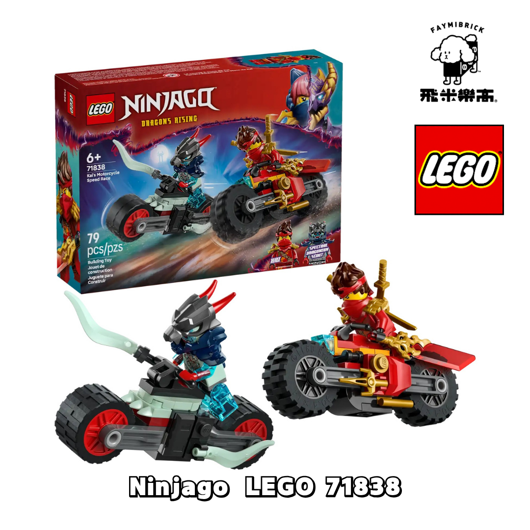 樂高 71838 赤地的摩托車競速戰 ｜ LEGO Ninjago 系列 ｜ 飛米樂高專賣店