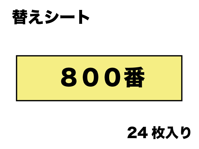 [SUJIBORIDO] #800 REPLACEMENT MAZIKKUYASURI (PACK OF 24)