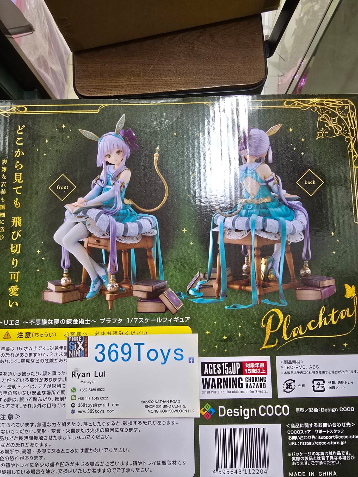 DesignCOCO 蘇菲的鍊金工房2 ～不可思議夢的鍊金術士 普拉芙妲 Atelier Sophie 2: The Alchemist of the Mysterious Dream Plachta 1/7 FIGURE