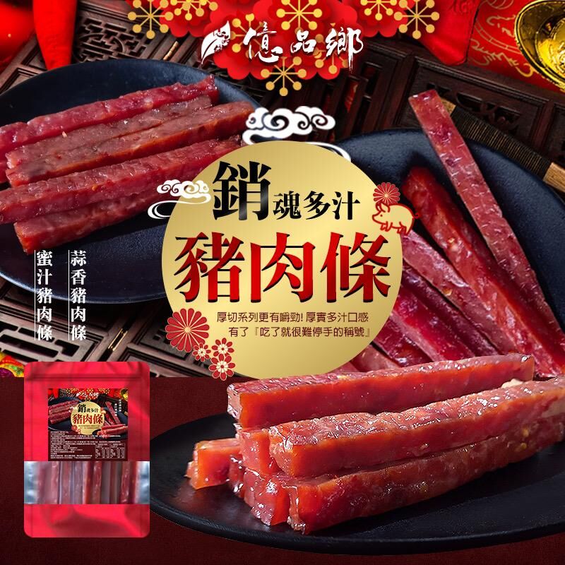 台灣億品鄉銷魂多汁豬肉條