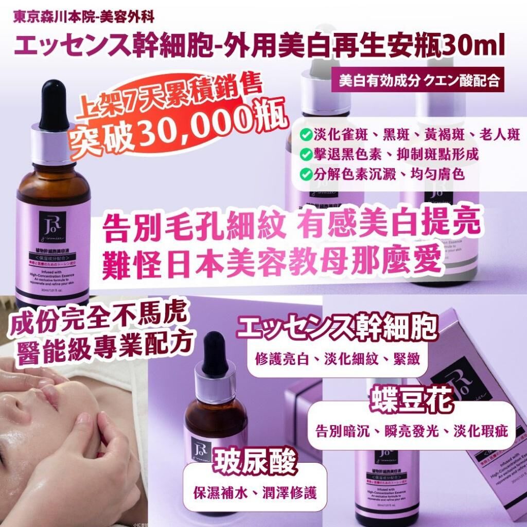 東京幹細胞外用美白再生安瓶