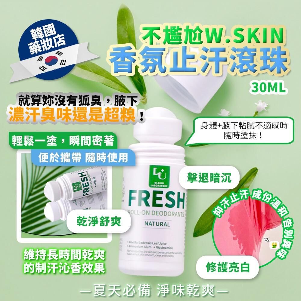 韓國藥妝店 W.SKIN 香氛止汗滾珠