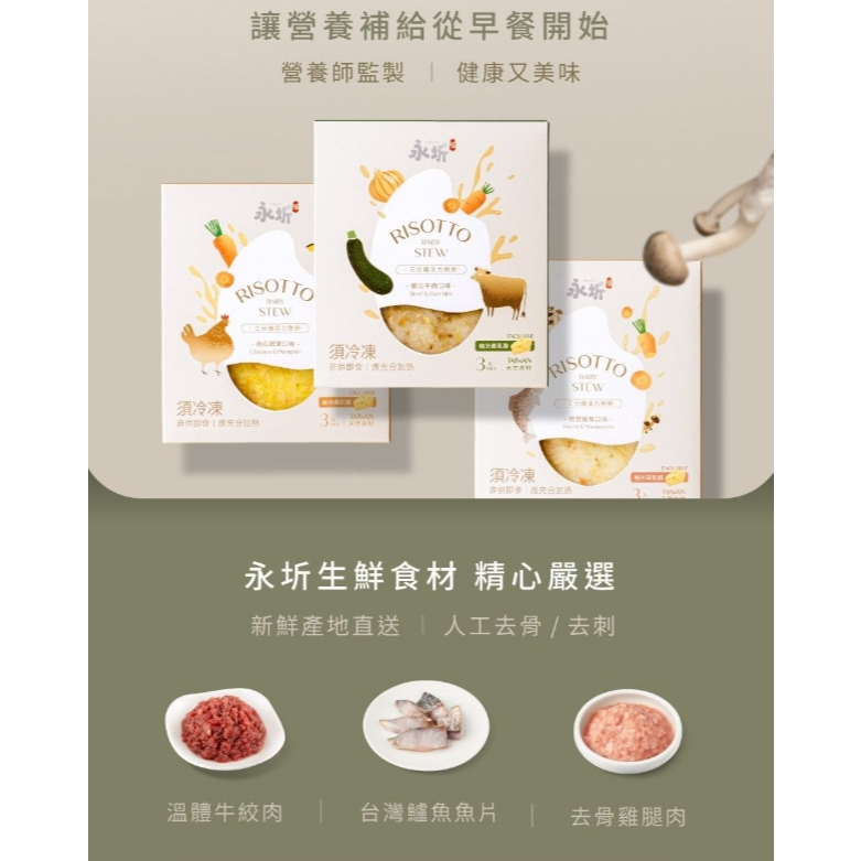 【樂森藥局】(冷凍1500免運中)永圻食品 三分鐘活力熬粥 菇菇鱸魚 南瓜雞蓉 櫛瓜牛肉(3包入) 寶寶粥