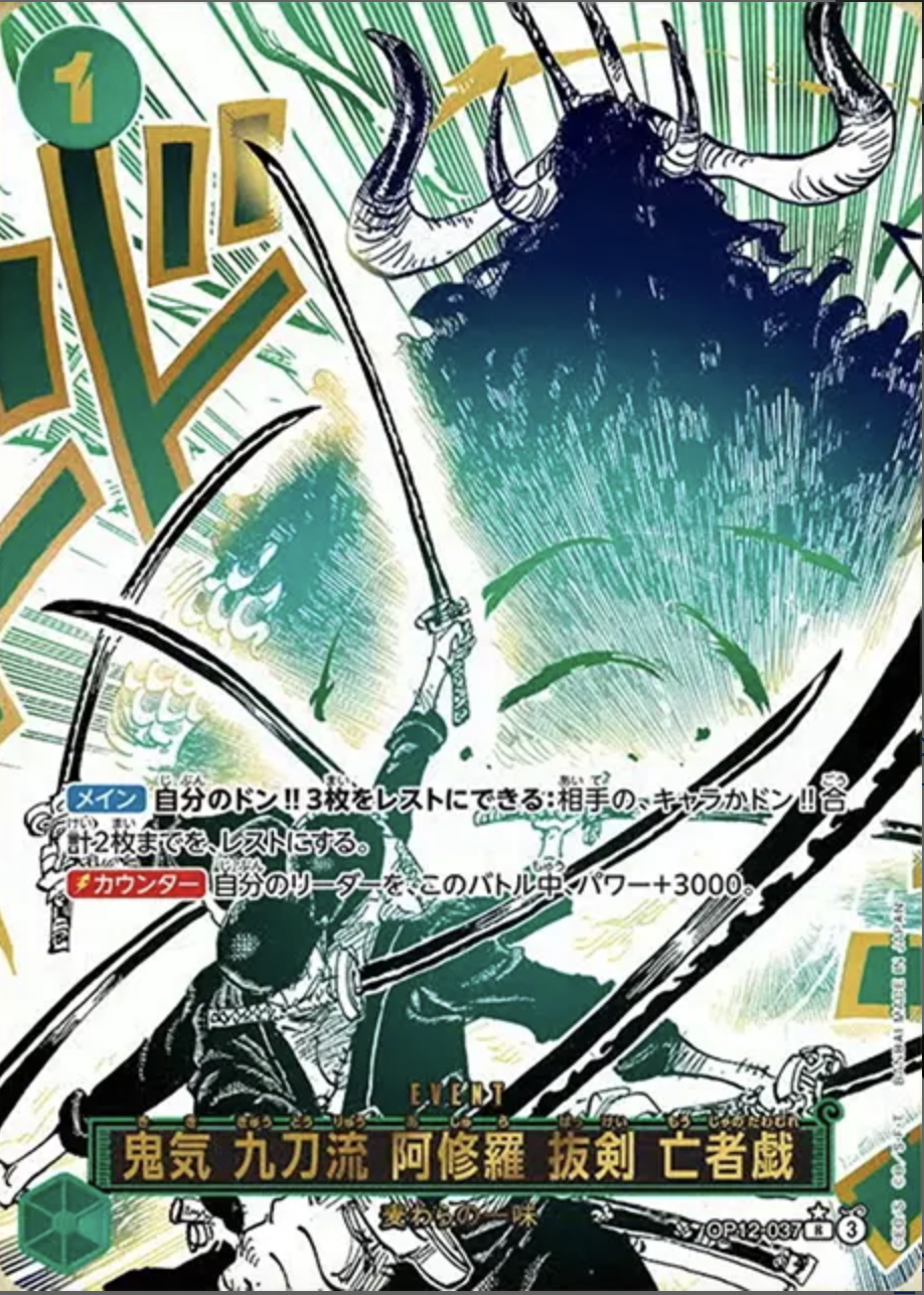 阿修羅法眼 OP12-037 | R *| EVENT 鬼気九刀流阿修羅抜剣亡者戯