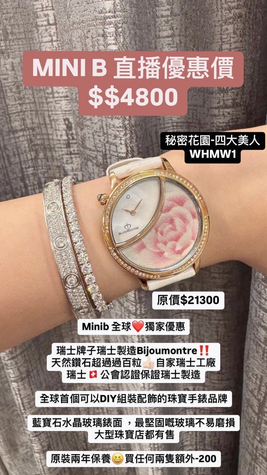 秘密花園- 四大美人J040RGWHMW1-M