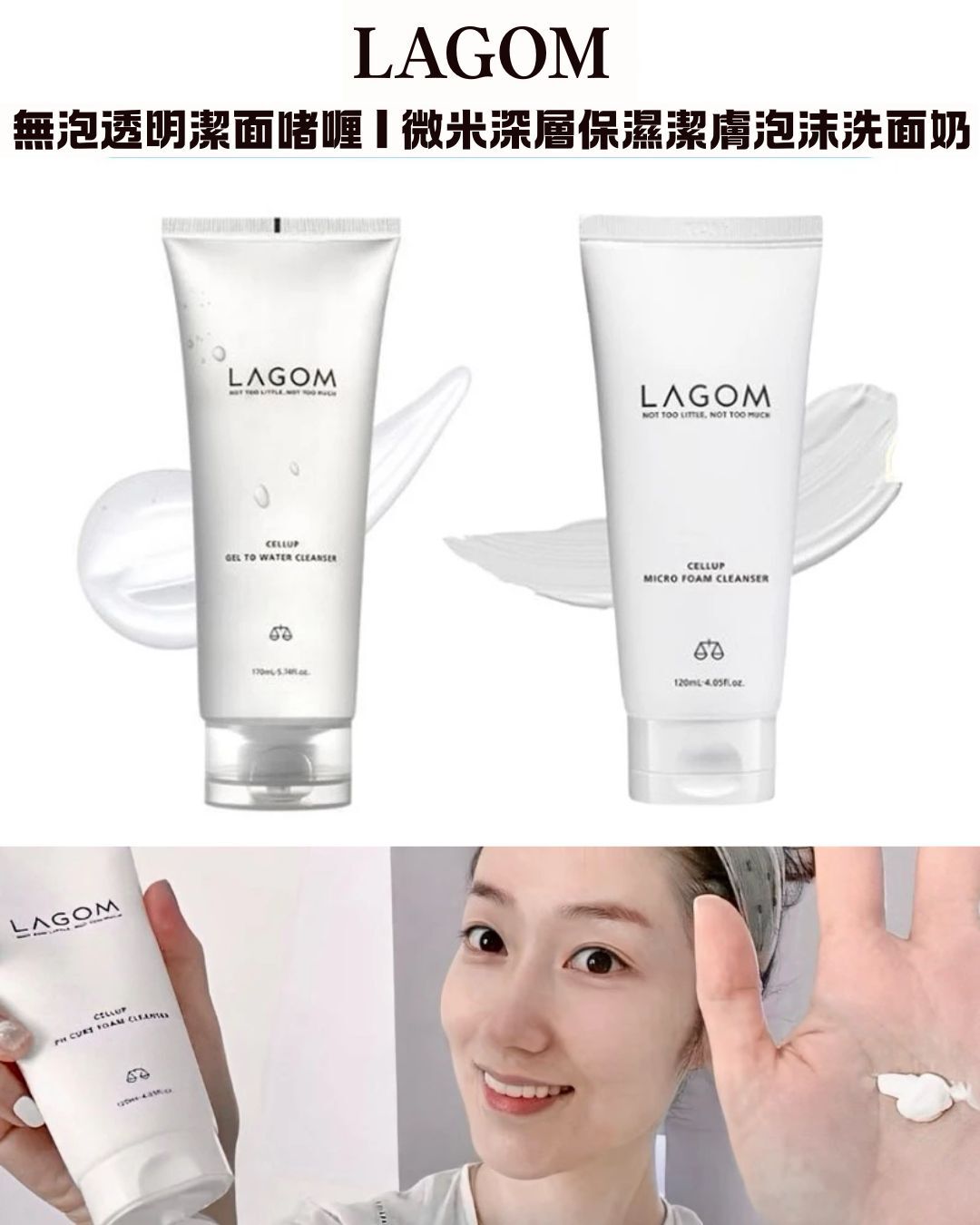 現 貨丨韓國 LAGOM 微米深層保濕潔膚泡沫洗面奶 120ml丨無泡透明潔面啫喱 170ml