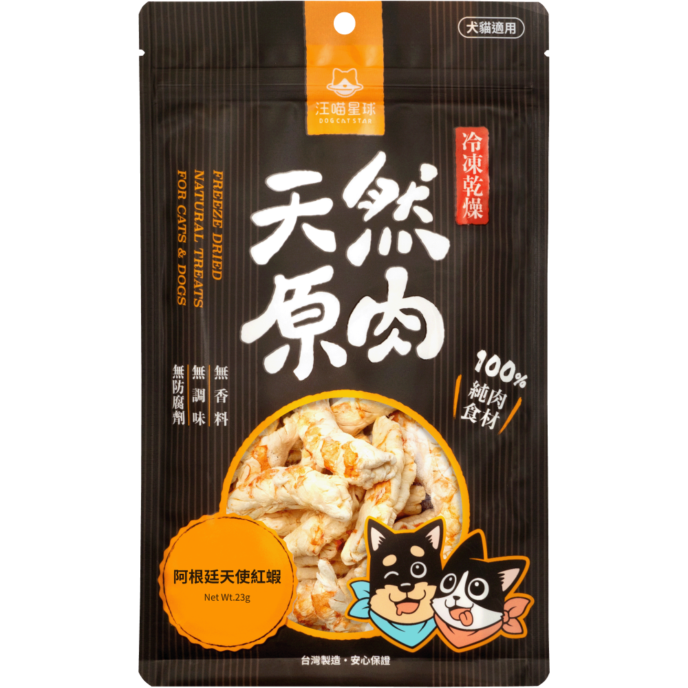 [斷貨中] 汪喵星球 – 冷凍乾燥原肉小食 (阿根庭天使紅蝦) 23g