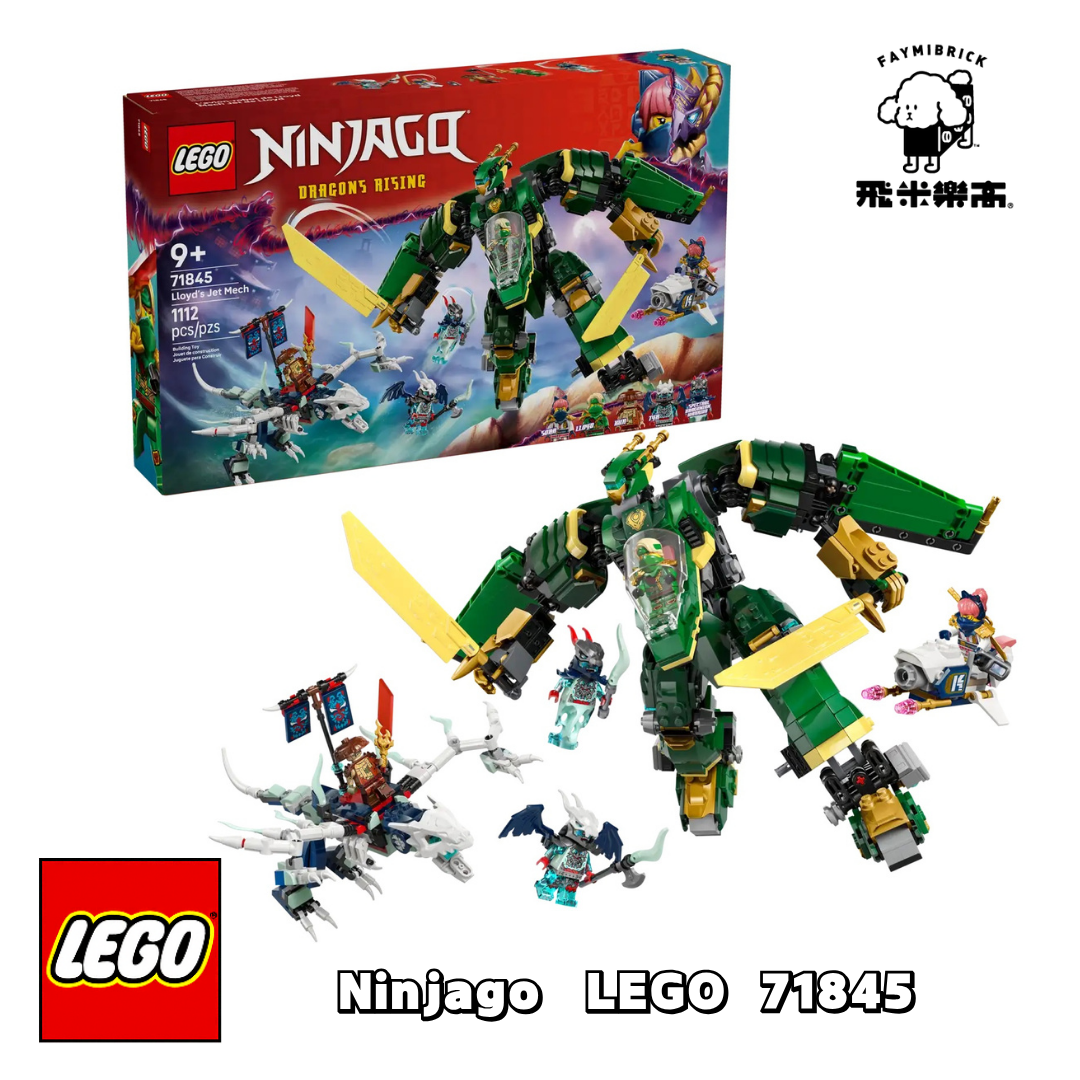 樂高 71845 勞埃德的噴射機機械人 ｜ LEGO Ninjago 系列 ｜ 飛米樂高專賣店