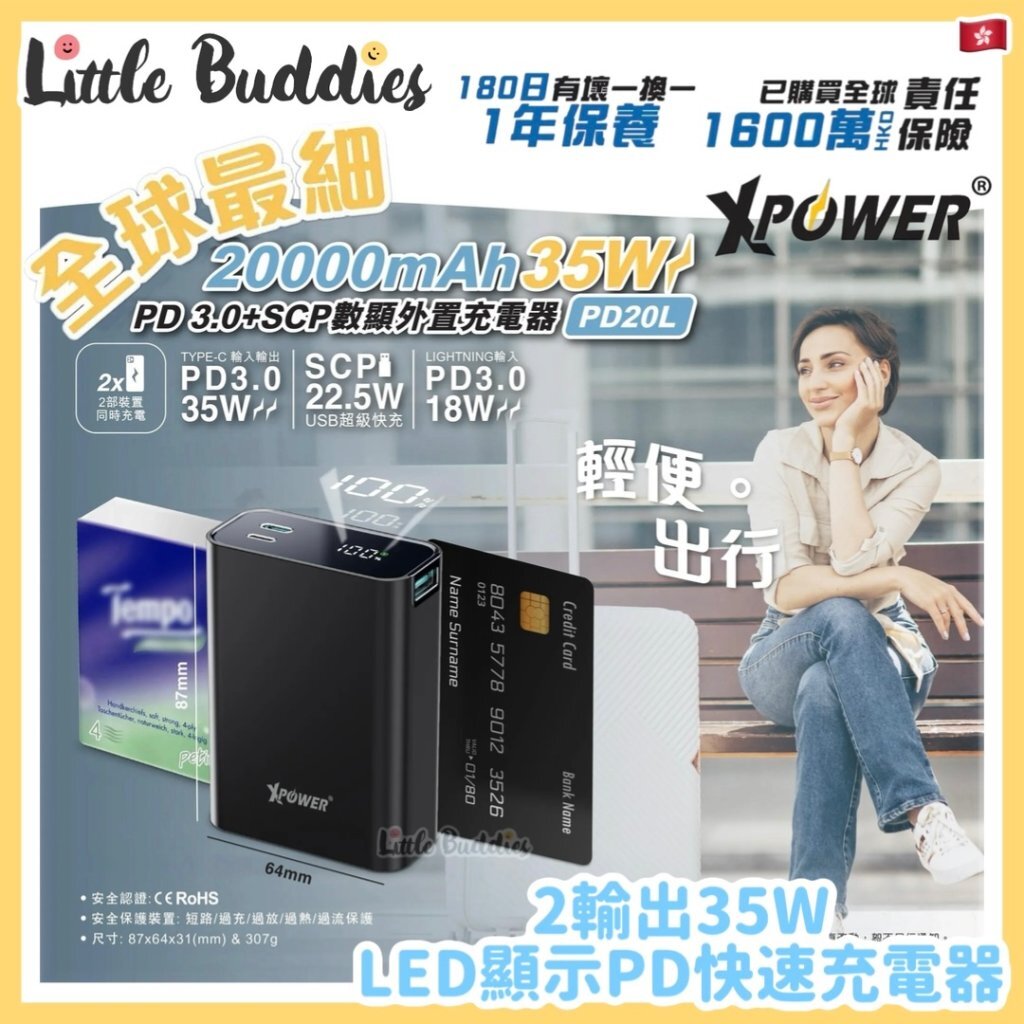 XPower 2輸出 35W LED顯示PD快速充電器 (20000mAh)