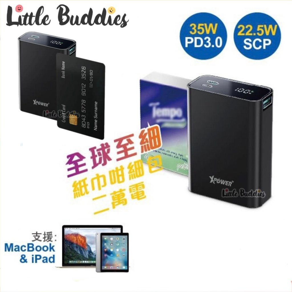 XPower 2輸出 35W LED顯示PD快速充電器 (20000mAh)