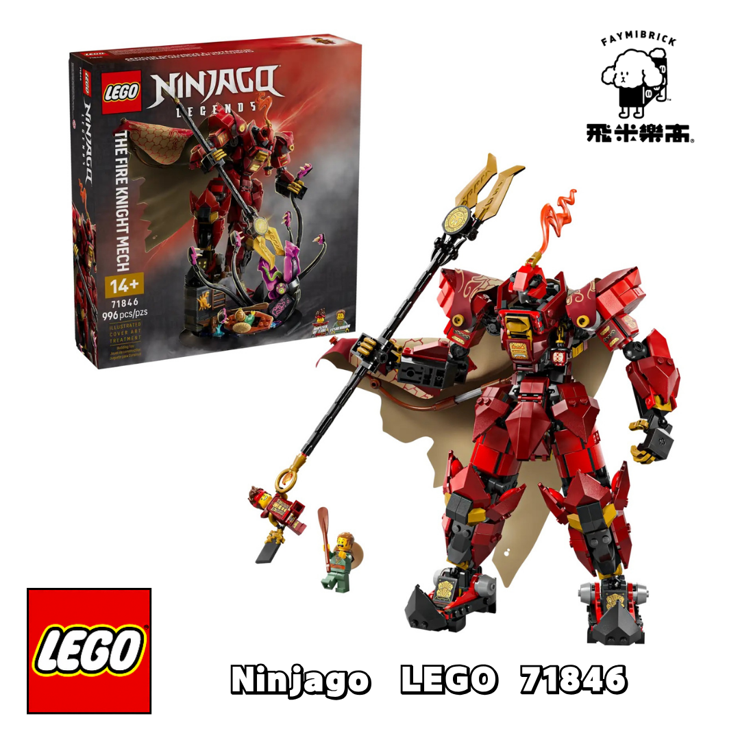 樂高 71846 烈火騎士機械人 ｜ LEGO Ninjago 系列 ｜ 飛米樂高專賣店