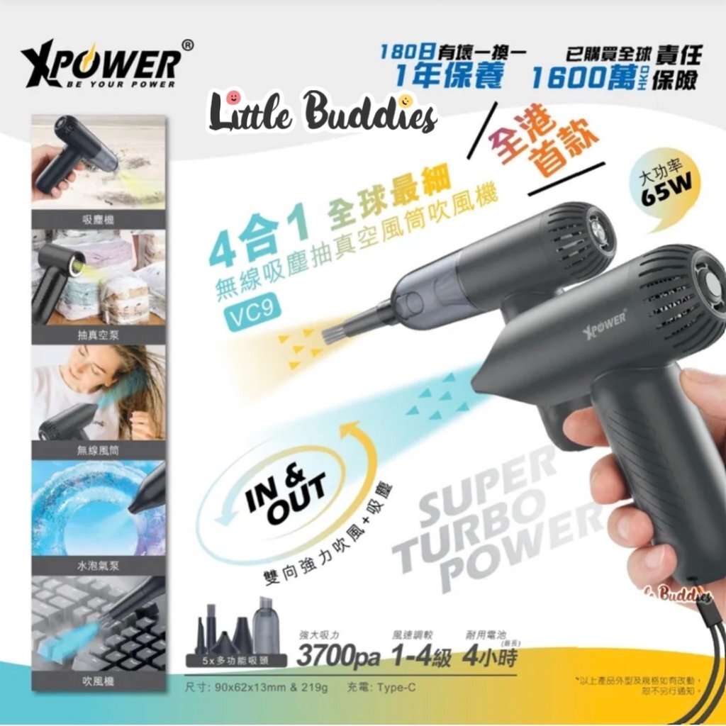XPower 4合1 全球最細 無線吸塵抽真空風筒吹風機