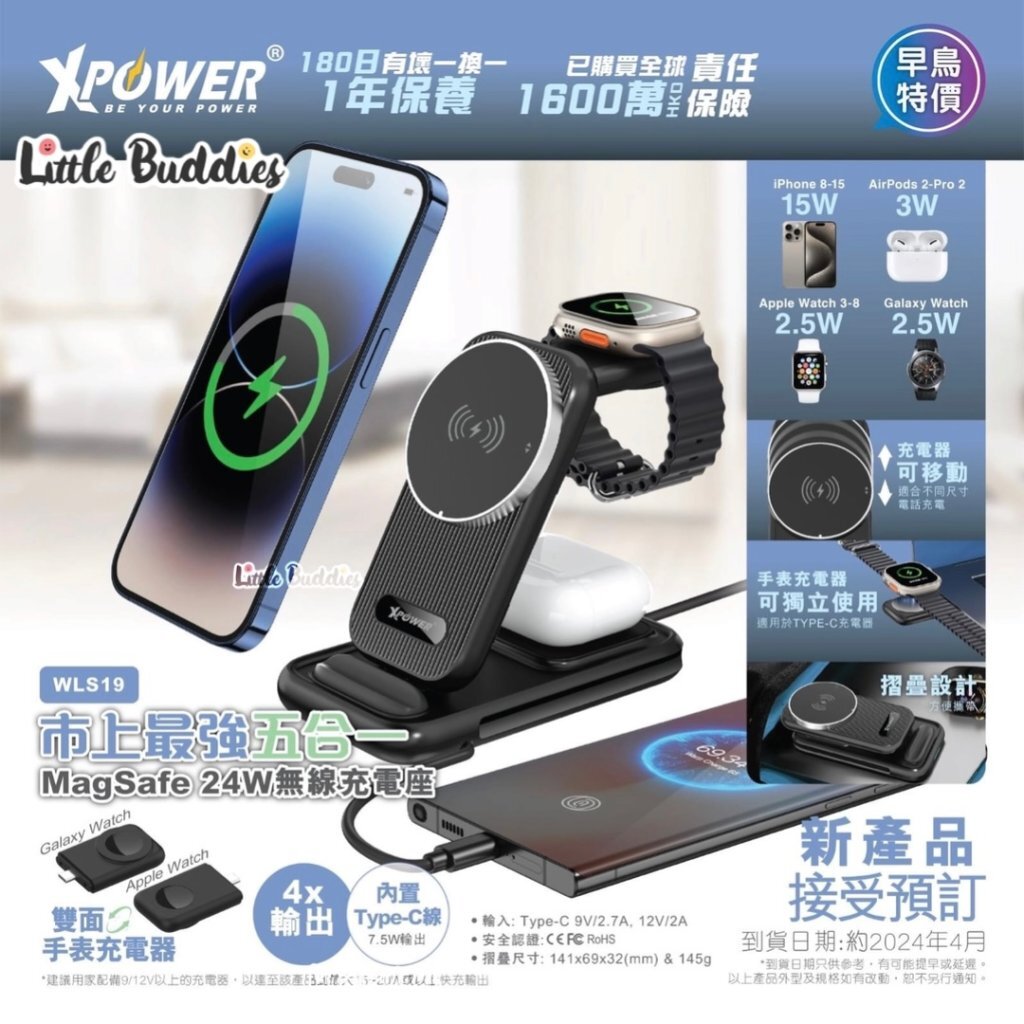 XPower 5合1 MagSafe 24W無線充電座