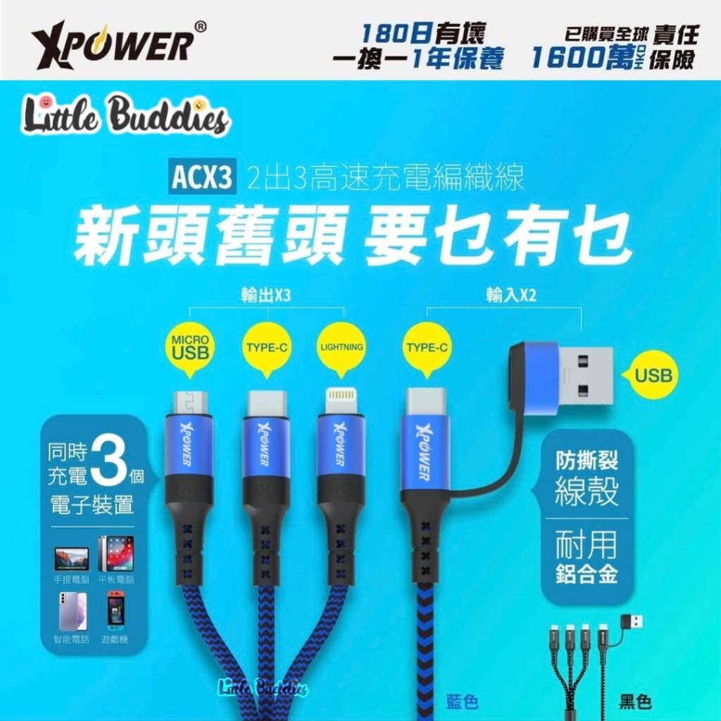 XPower 2in1 2出3高速充電編織線