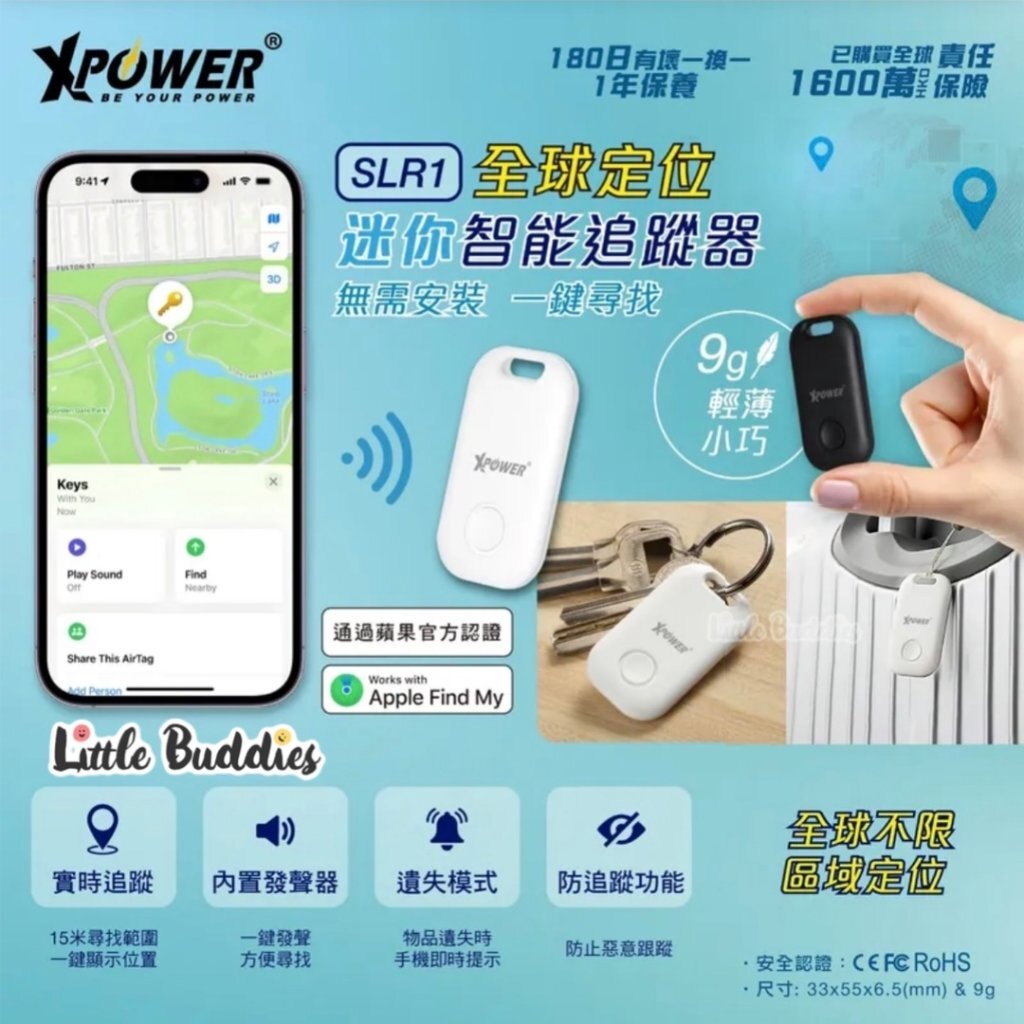 XPower 全球定位迷你智能追蹤器