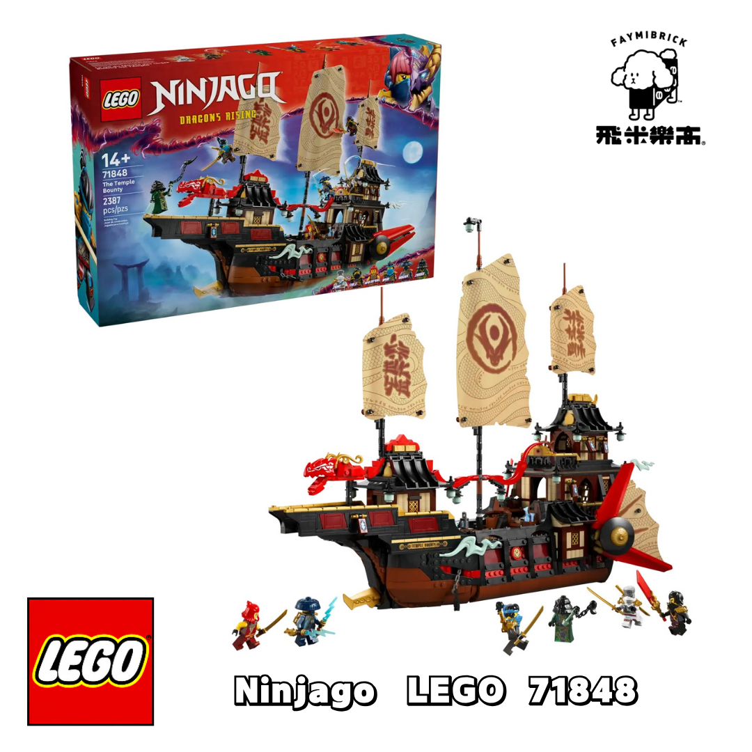 樂高 71848 寺廟賞金號 ｜ LEGO NINJAGO 系列 ｜ 飛米樂高專賣店