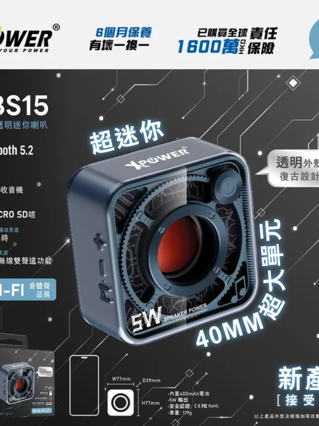 XPower 藍牙5.2 透明迷你喇叭