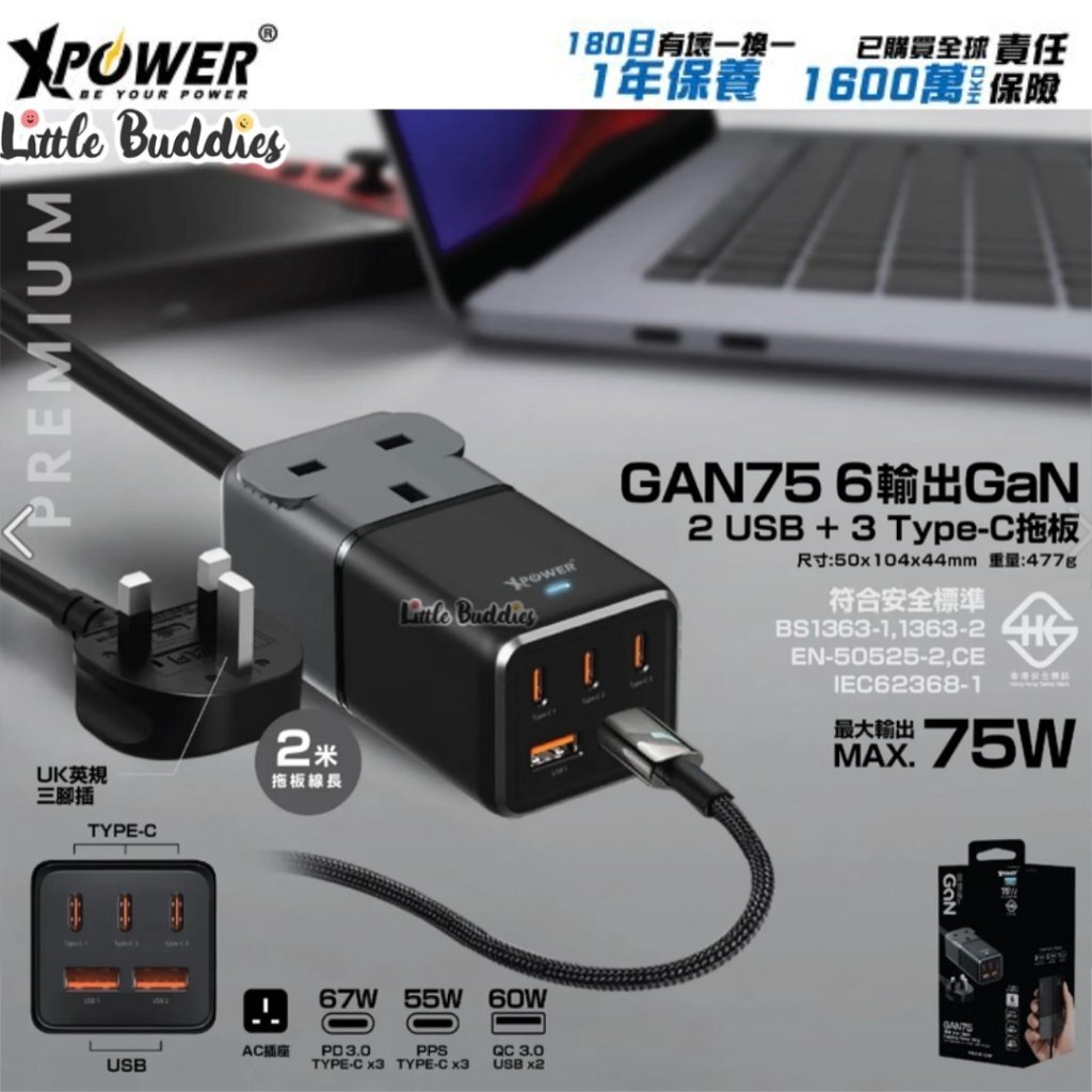 XPower 6輸出 75W Type-C+USB一頭拖板
