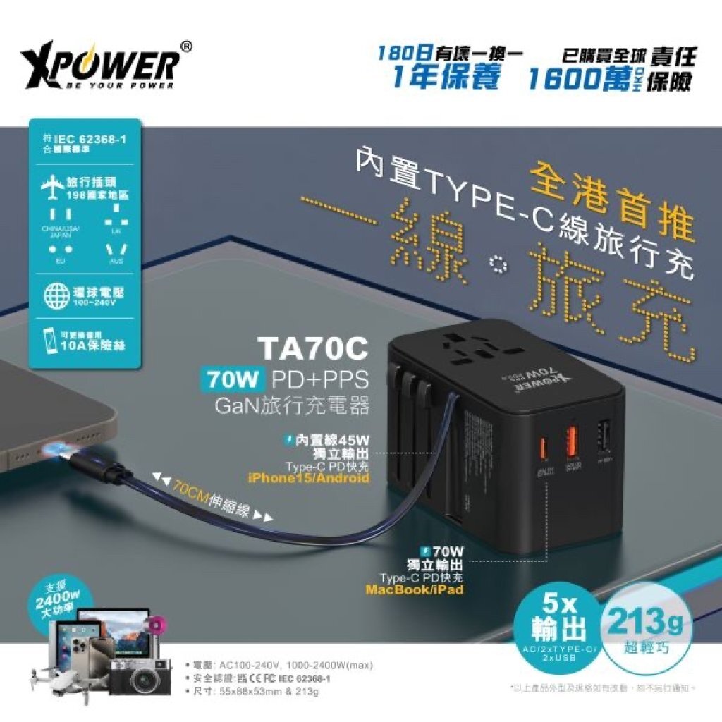 XPower PD+PPS GaN 旅行充電器 (內置線 70W)