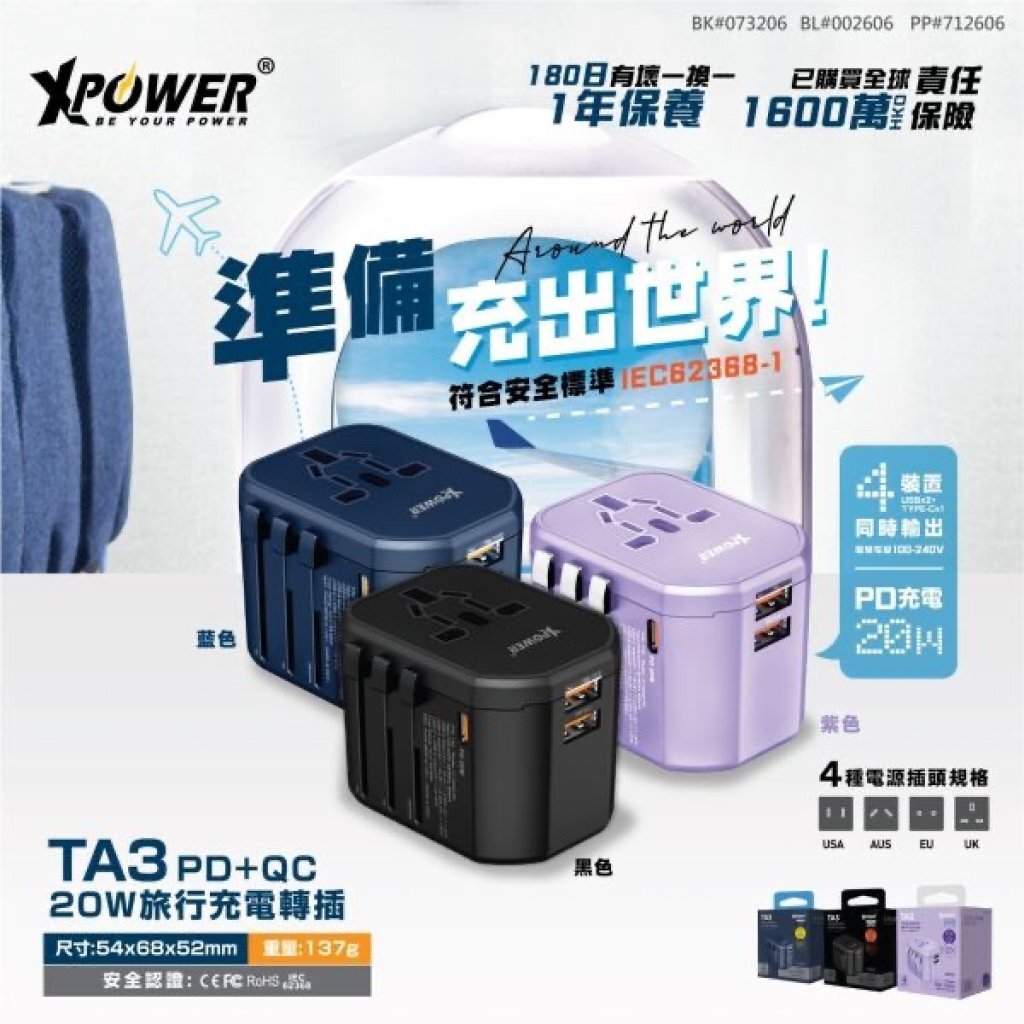 XPower PD充電 旅行充電轉插 (20W)